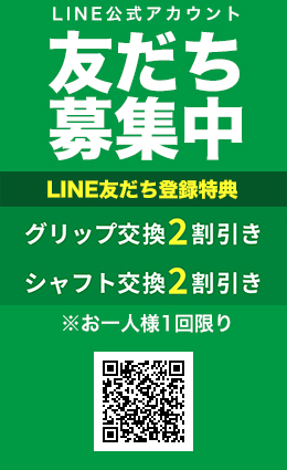 LINE友だち募集中